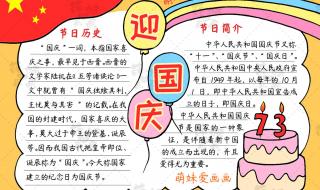 国庆节手抄报简单好看