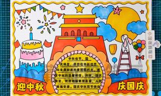 国庆节手抄报简单好看