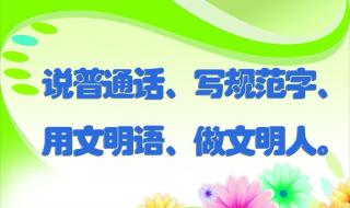 普通话三分钟万能开头