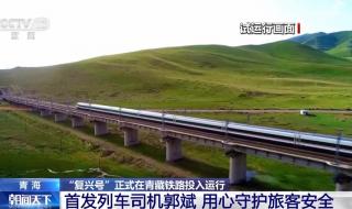 青藏铁路开启动车时代