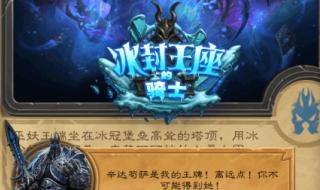 冰封王座冒险模式攻略