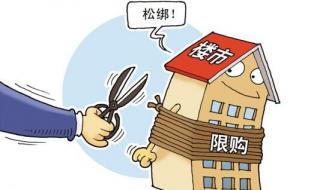 楼市限购全国仅剩6地