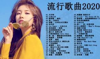 抖音红歌2020火爆歌曲