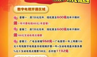 广电网络宽带收费标准