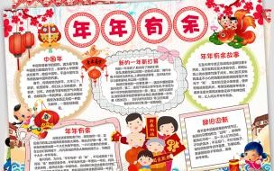 贺新年手抄报内容 关于新年的手抄报图片