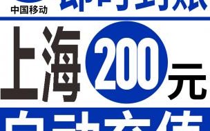 移动充话费送苹果手机是什么意思 上海移动充话费送手机