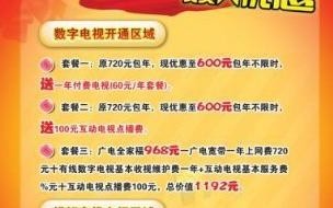 四川广电网络宽带套餐有哪些 广电网络宽带收费标准