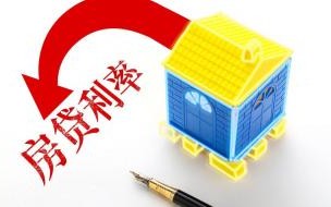 23年清远最新房贷利率 房贷利率最新消息2023