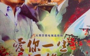 一生不后悔经典语录 爱你一生不后悔主题曲