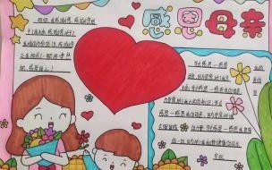 简笔画画母亲节手抄报 母亲节手抄报内容诗歌