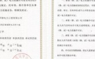 承装修试三级资质的业务范围 承装修试电力资质办理