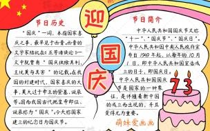 国庆节手抄报大字 国庆节手抄报简单好看
