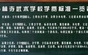 少林寺招生标准及费用是什么 少林寺招生条件和学费